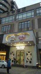 -MINI MARS KIDS CLUB亲子家庭中心(长宁天山店)