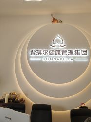 -紫琪尔·匠心连锁·胸部护理养护