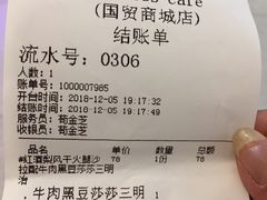 账单-THE WOODS 简餐 (国贸商城店)
