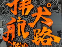 -伟大航路烤鱼(迅驰广场店)