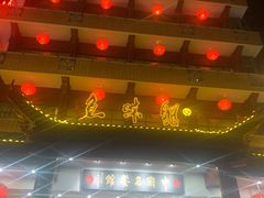 -千岛湖鱼味馆(十字街总店)