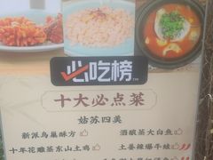 -鱼食饭稻·苏浙土菜17年老馆子(平江路店)