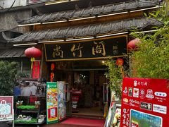 -尚竹阁冬瓜盅·18年地标美食(平洲店)