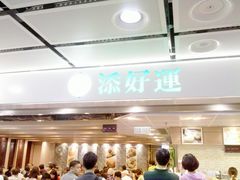 门面-添好运点心专门店(中环IFC店)
