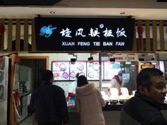 门面-双桂坊美食街(南大街商业步行街店)