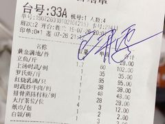 账单-沙龙酒家