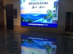 -天目湖御水温泉·度假酒店