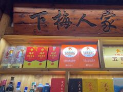 -下梅人家土菜馆(历史文化餐厅度假区店)