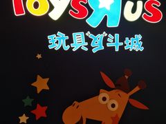 -TOYSRUS玩具反斗城(广州IGC天汇广场店)