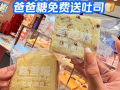 -爸爸糖吐司面包(悠唐购物中心店)