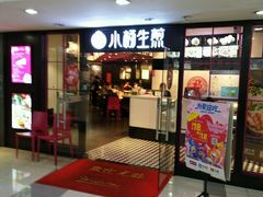 -小杨生煎(龙之梦购物中心店)