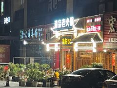 门面-渝宗老灶火锅(时代天街店)