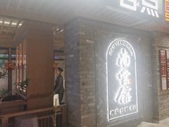 -南棠馆粤菜坊(群光店)