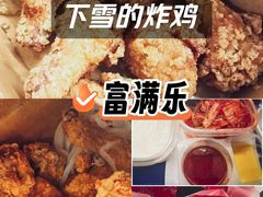 -富乐满韩国正宗炸鸡韩国料理(虹泉路店)