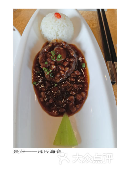 邢氏海参-图片-枣庄美食-大众点评网