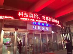 -陕西自然博物馆