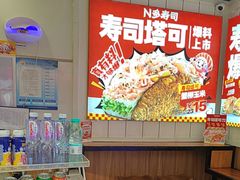 -n多寿司(滨湖万达广场店)