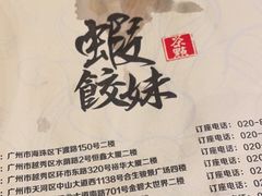 -虾饺妹·酒家(海珠广场店)