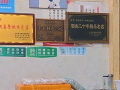 -罗卜李包子羊肉汤