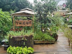 -丫口花园餐厅·融合菜