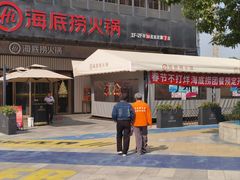 -海底捞火锅(番禺广场店)