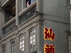 -汕头市小公园
