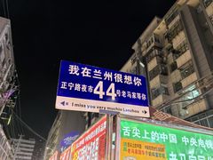 -正宁路小吃夜市
