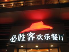 -证大大拇指广场(芳甸路店)