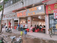 门面-谢怀亮芝麻茶