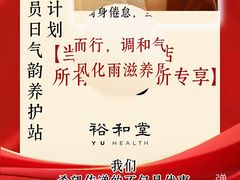 -裕和堂中医推拿艾灸(太古汇臻品店)