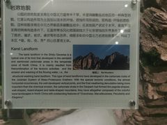 -房山世界地质公园博物馆