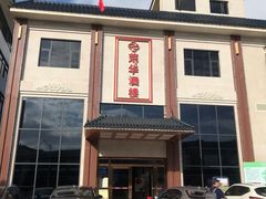 -荣华酒楼(鼎湖区店)
