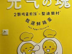 -2颗鸡蛋煎饼(北京路天河城店)