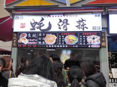 门面-蚝滑蒜(观音桥天天尚街直营店)