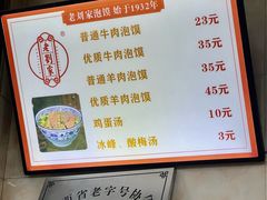 -老刘家泡馍(钟楼广济街店)
