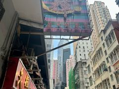 -文辉墨鱼丸大王(铜锣湾渣甸街总店)