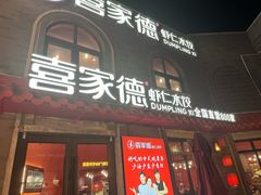 -龙湖星悦荟(颐和店)