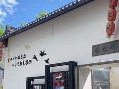 -蒋家桥饺面店(东关街店)