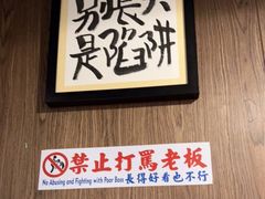 -酌酒半杯·生腌熟醉·阿拉宁波小菜馆(天一广场店)