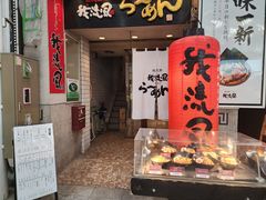 -かごしまラーメン我流風天文館本店