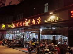 门面-达道武仔牛肉店(广达路店)