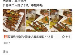 -百盛烧烤龙虾小酒馆(文富北路店)