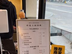 -三姐酒酿(老门东店)