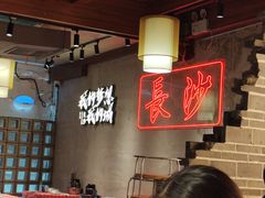 -八碗湘长沙市井菜(坡子街店)