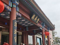 -丰泽园饭店