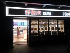门面-好利来(西宸广场店)