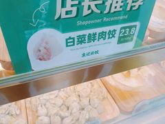-袁记云饺(邯郸路店)