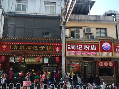 -清泉阁包子铺(中山路店)