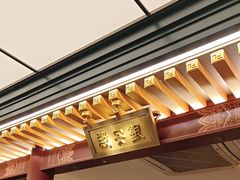 -京味斋·烤鸭·北京菜(安贞店)