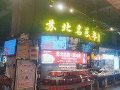 -山芋腔苏北菜(盐城滨海店)